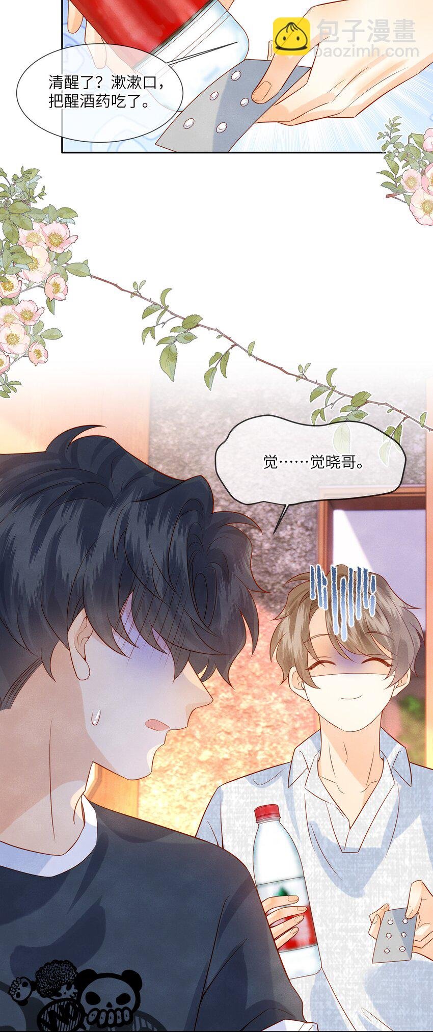 042 我的初吻都给你了……