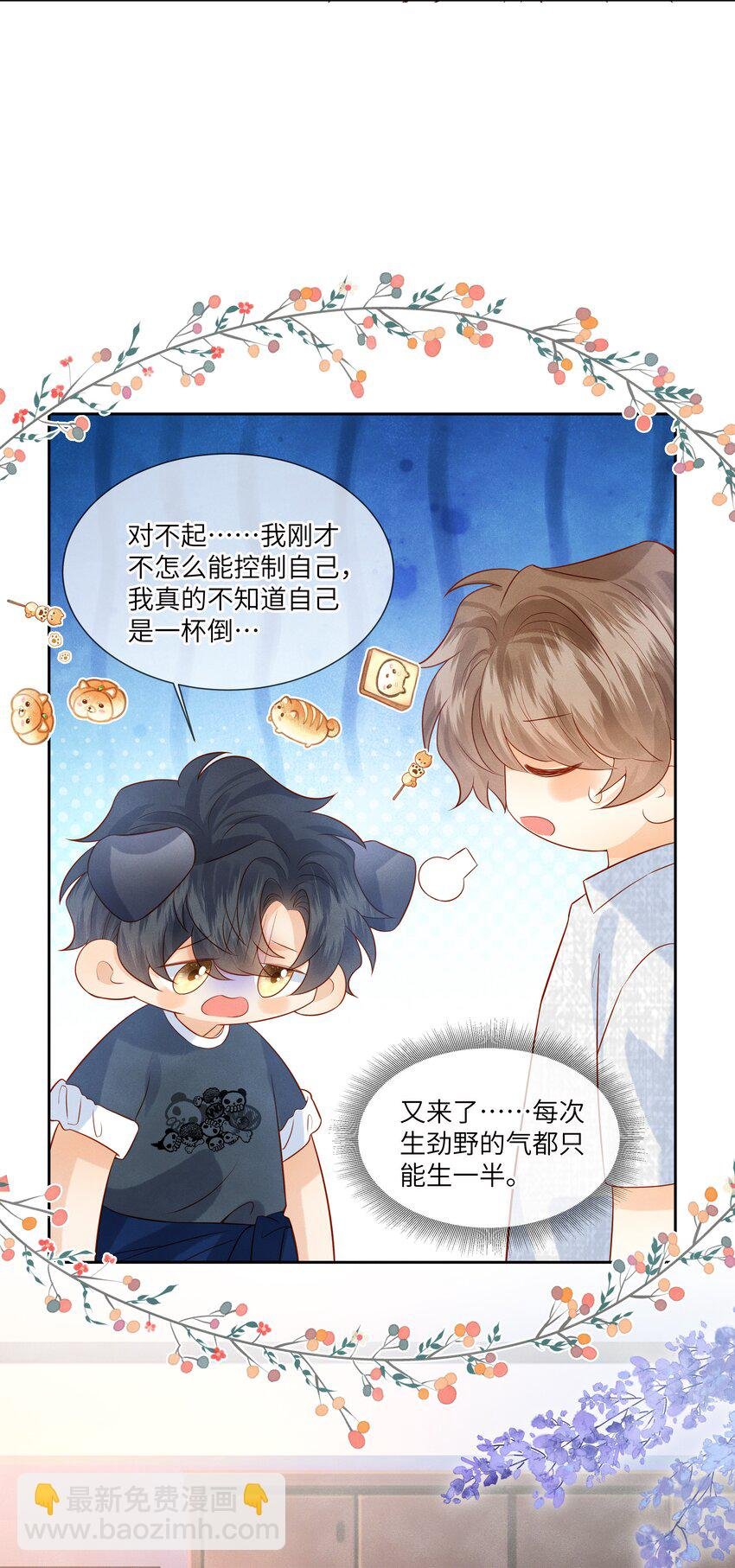 042 我的初吻都给你了……