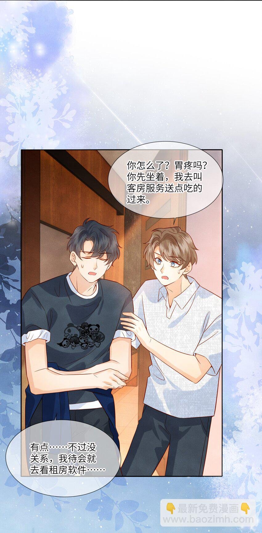042 我的初吻都给你了……
