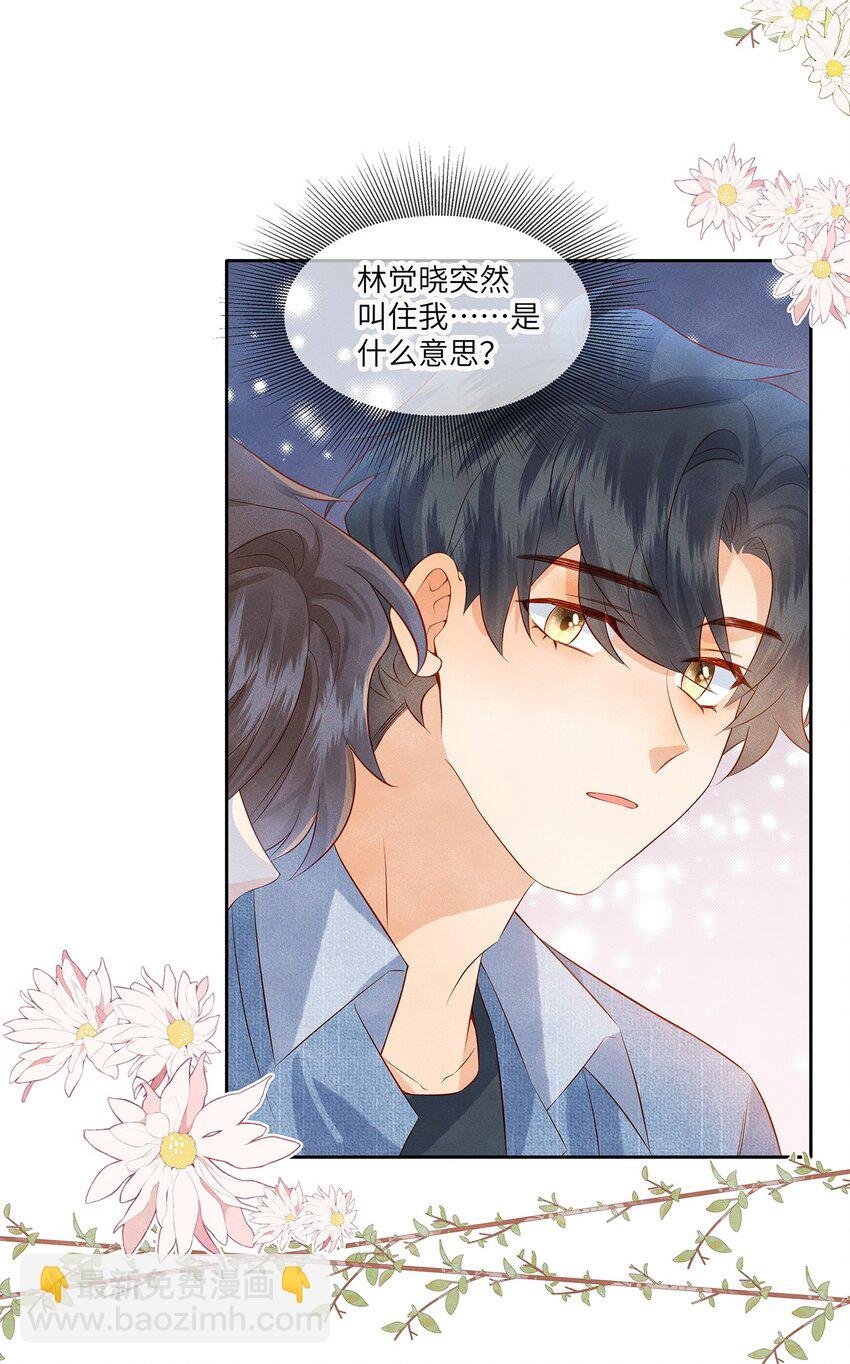 045 我们现在就得谈恋爱！