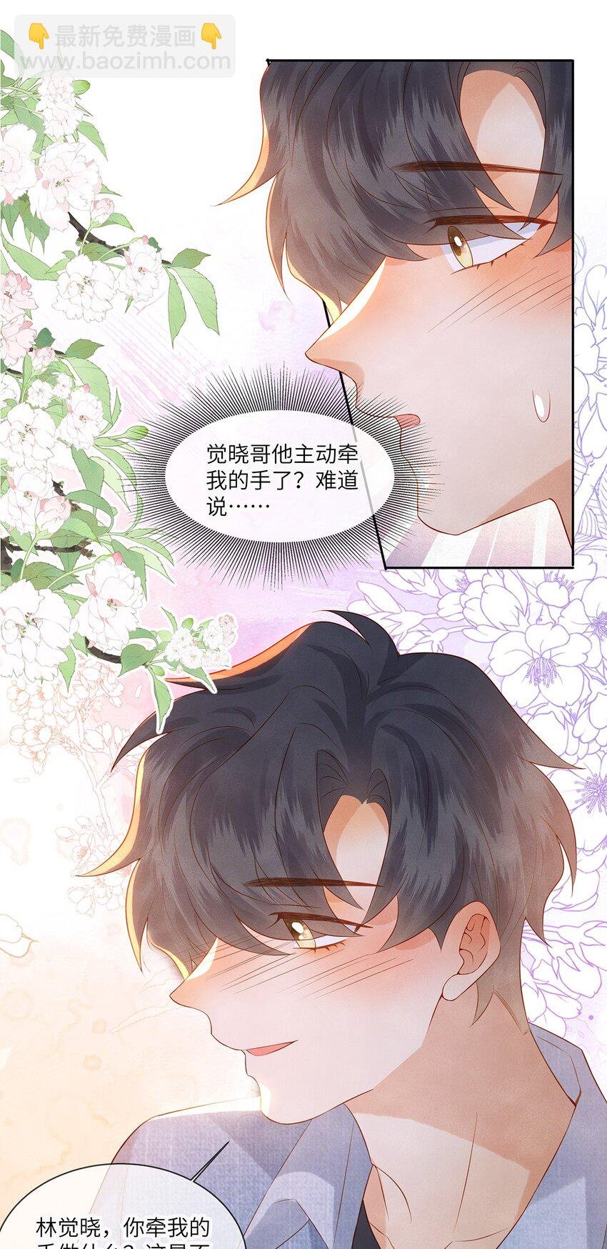 045 我们现在就得谈恋爱！