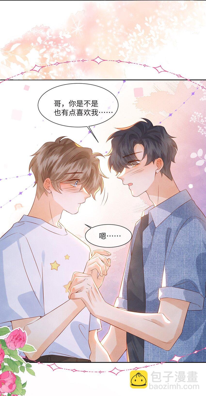 045 我们现在就得谈恋爱！
