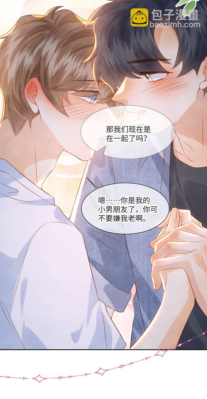 045 我们现在就得谈恋爱！