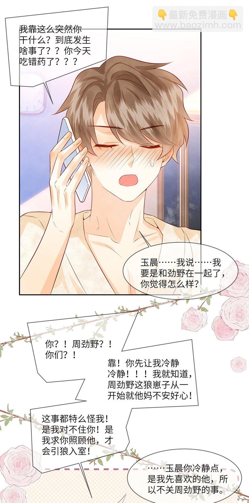 045 我们现在就得谈恋爱！