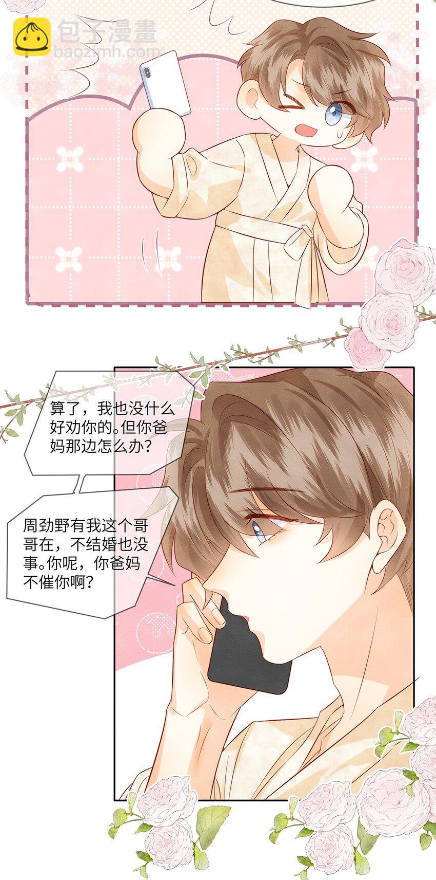 045 我们现在就得谈恋爱！