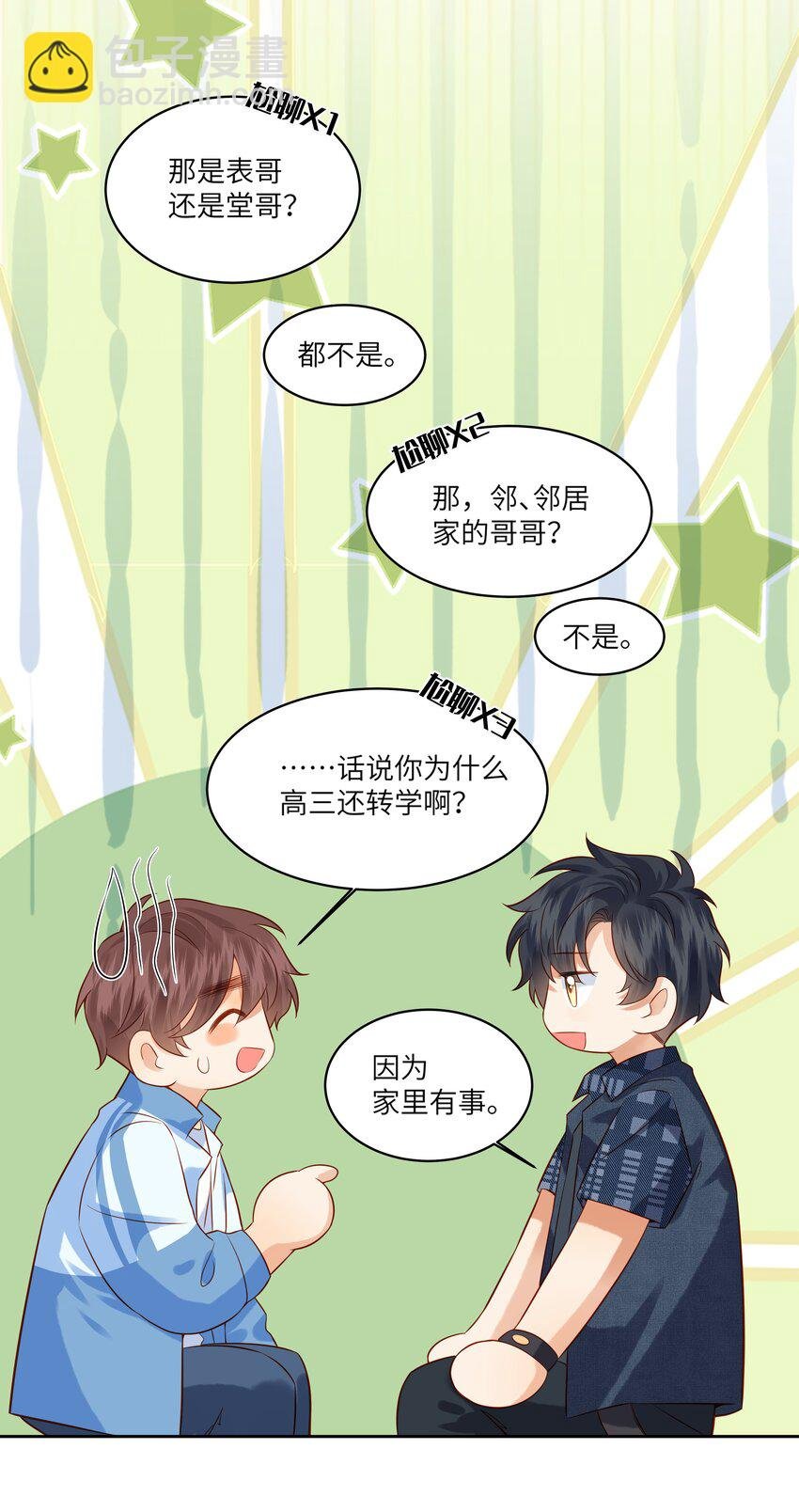 008 劲野，你是不是不想住校？