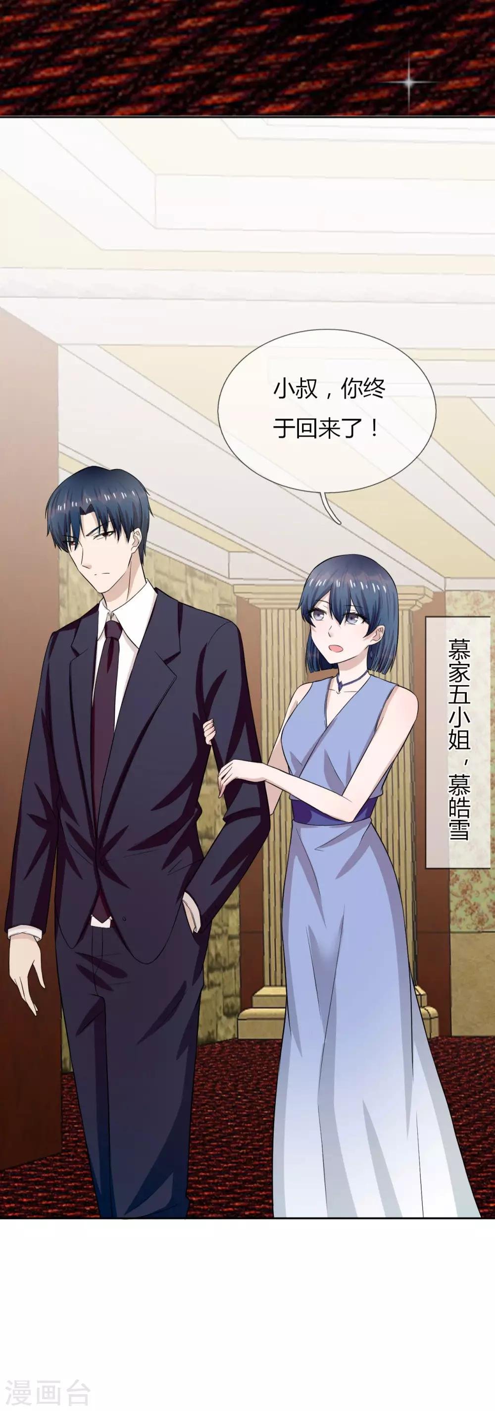 第11话 九爷？小叔？