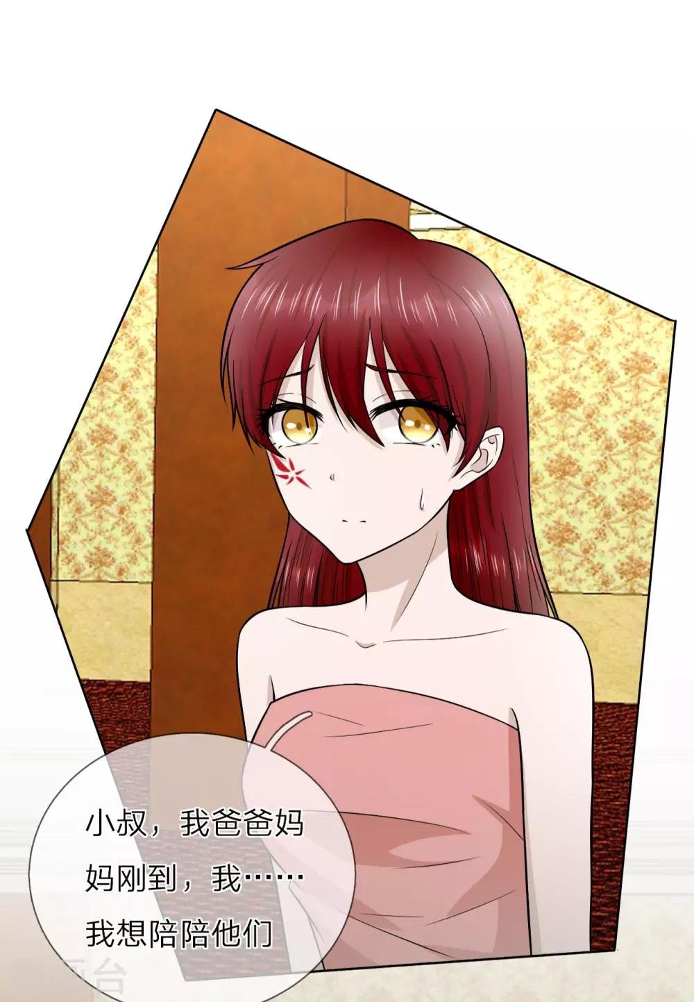 第13话 这丫头陪我就好
