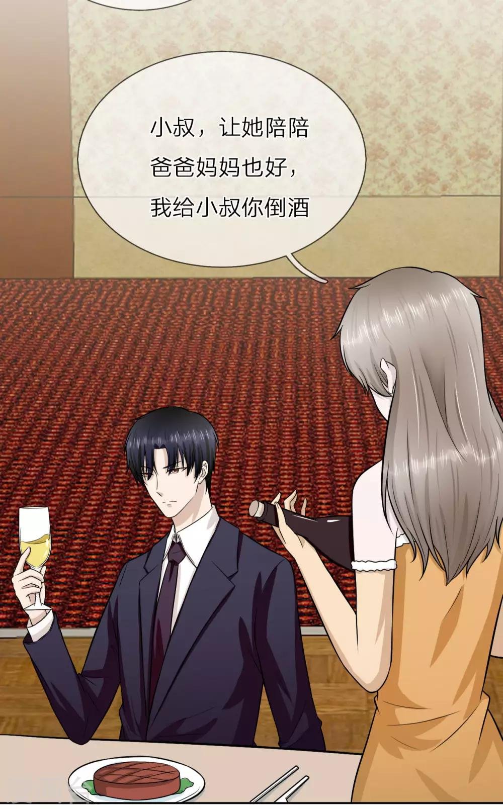 第13话 这丫头陪我就好