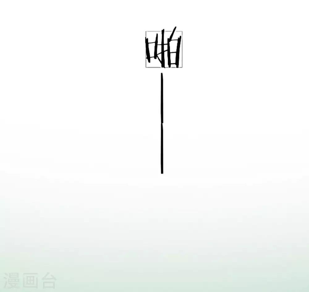 第17话 永远不许踏入慕家半步