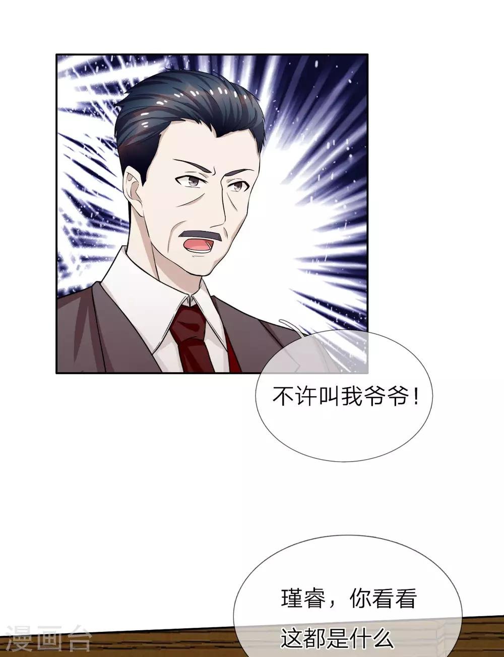 第17话 永远不许踏入慕家半步