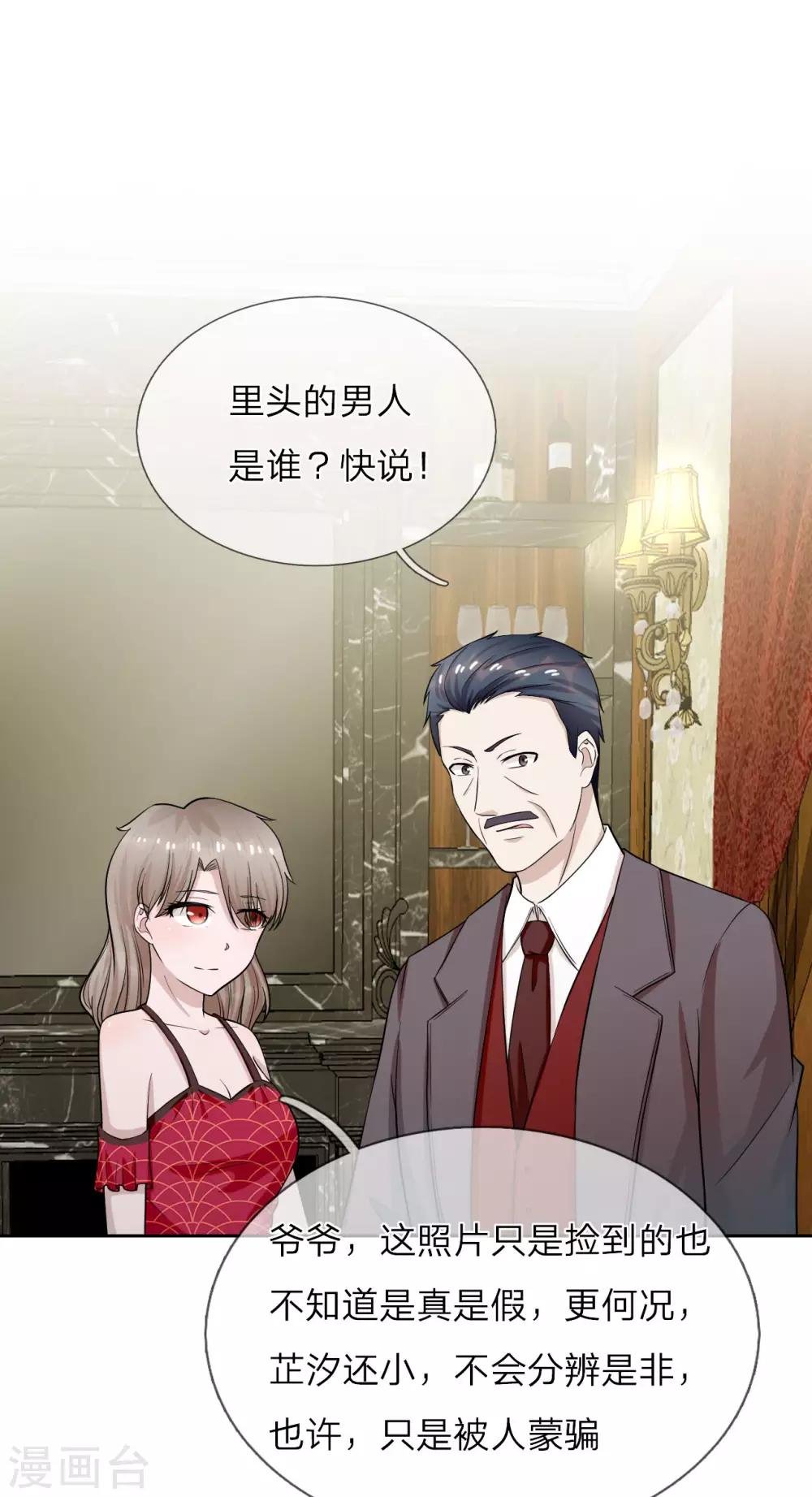 第17话 永远不许踏入慕家半步