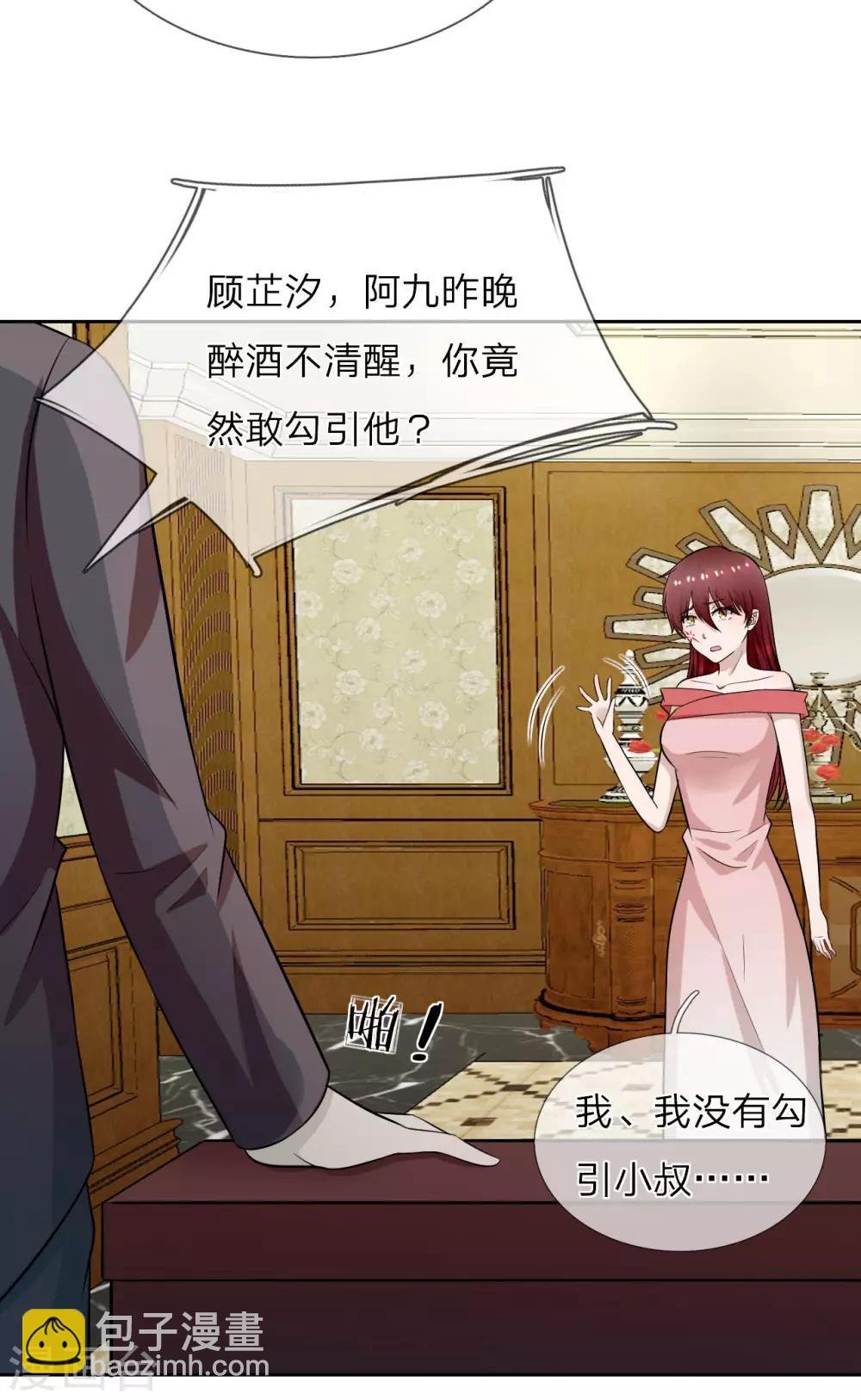 第17话 永远不许踏入慕家半步