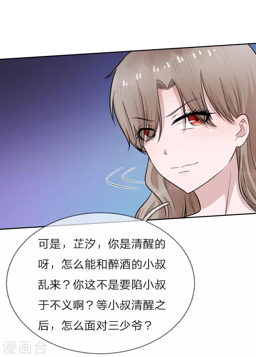 第17话 永远不许踏入慕家半步