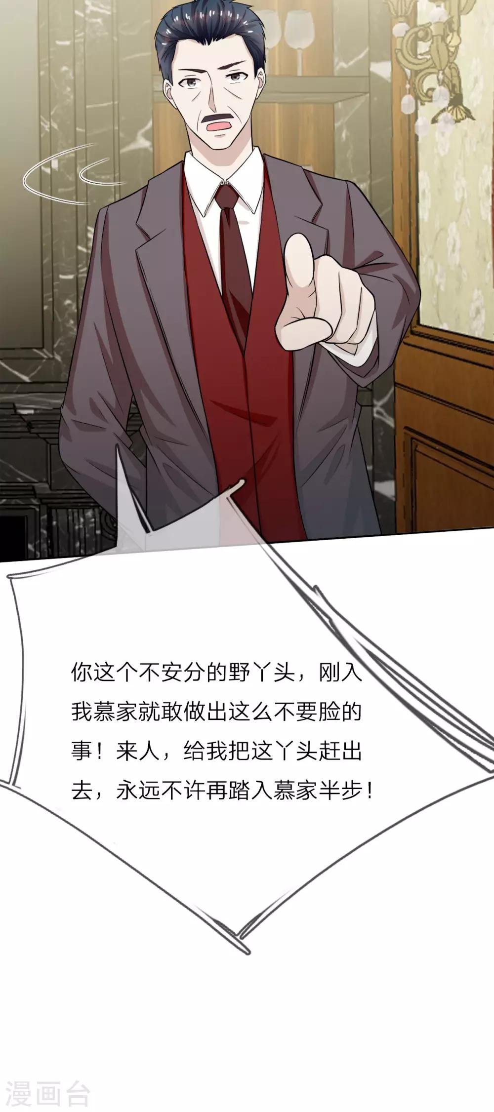 第17话 永远不许踏入慕家半步