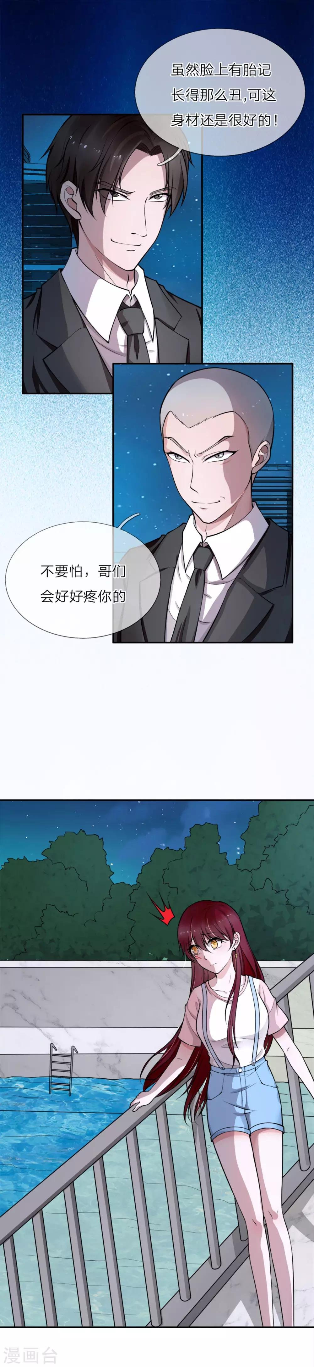 第1话 小东西，我要你