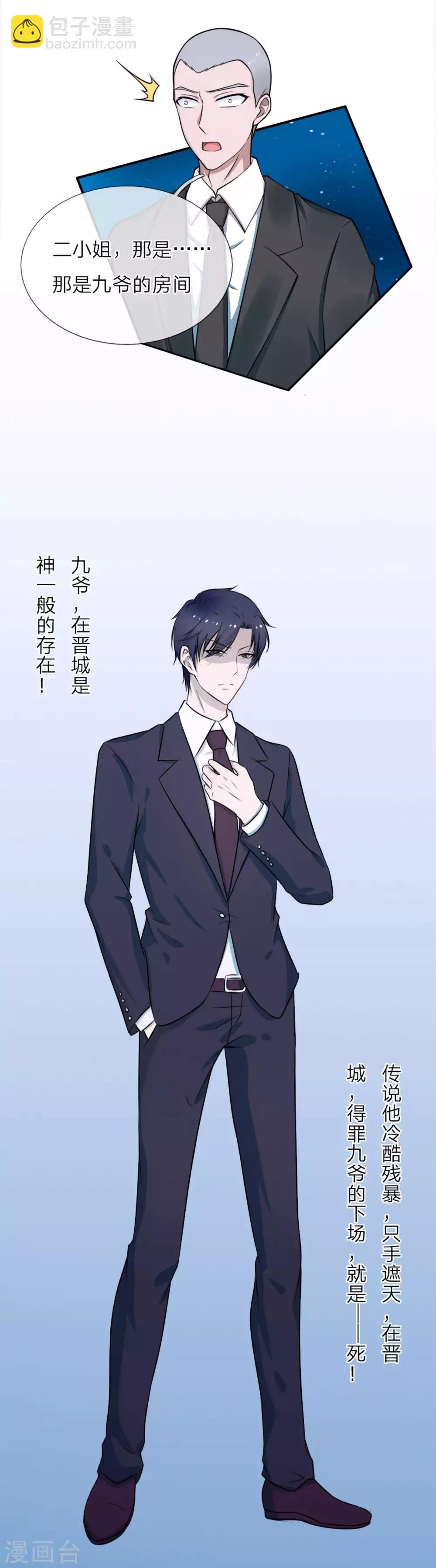 第1话 小东西，我要你