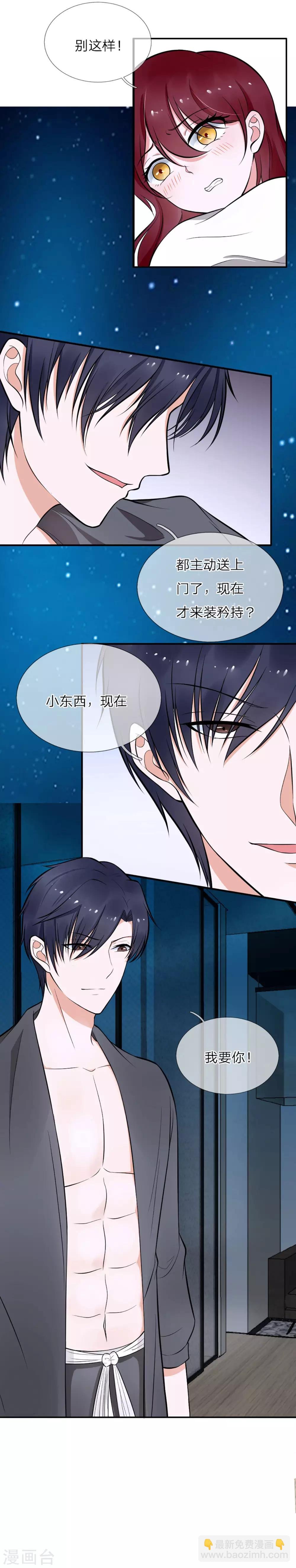 第1话 小东西，我要你
