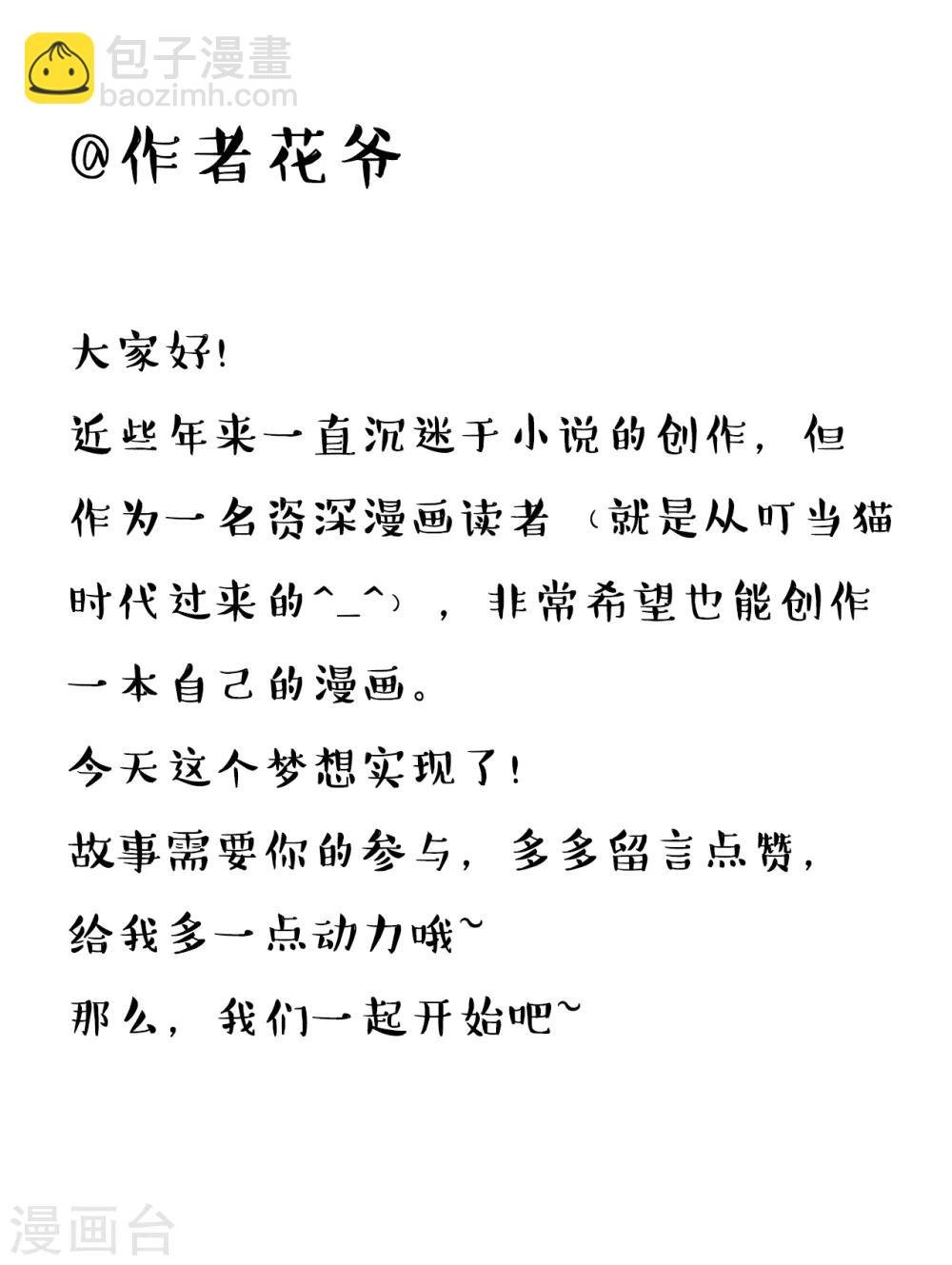 第1话 小东西，我要你