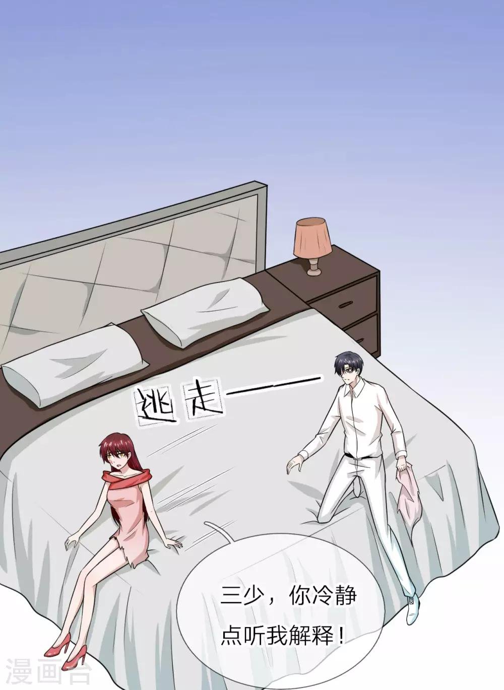第19话 求你，不要这样