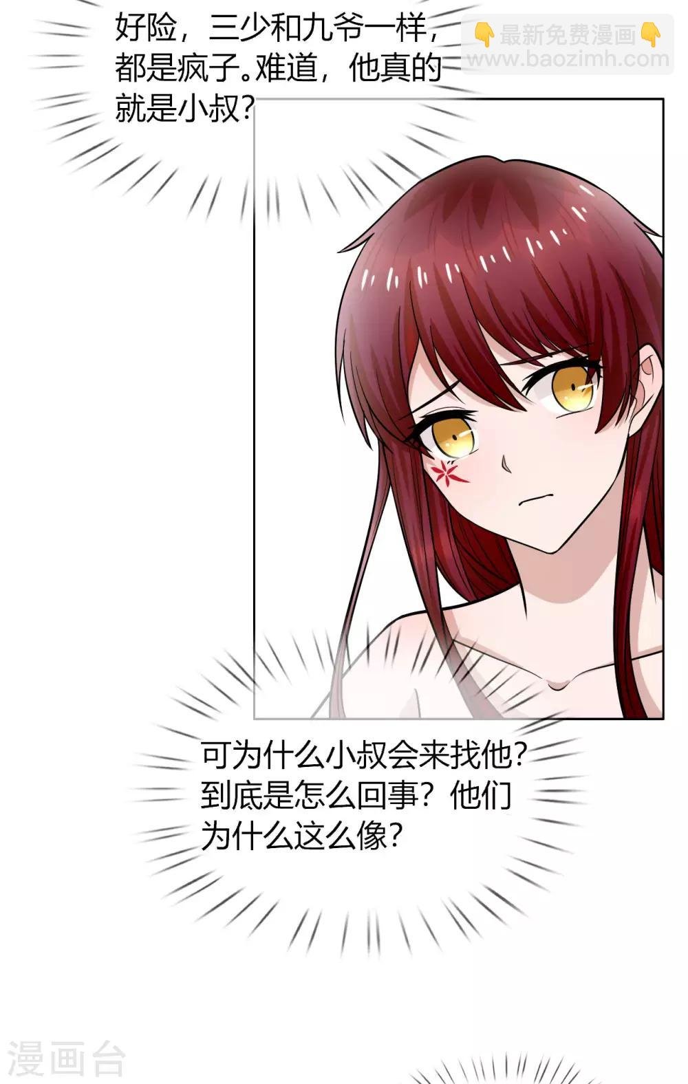 第20话 三少的真面目