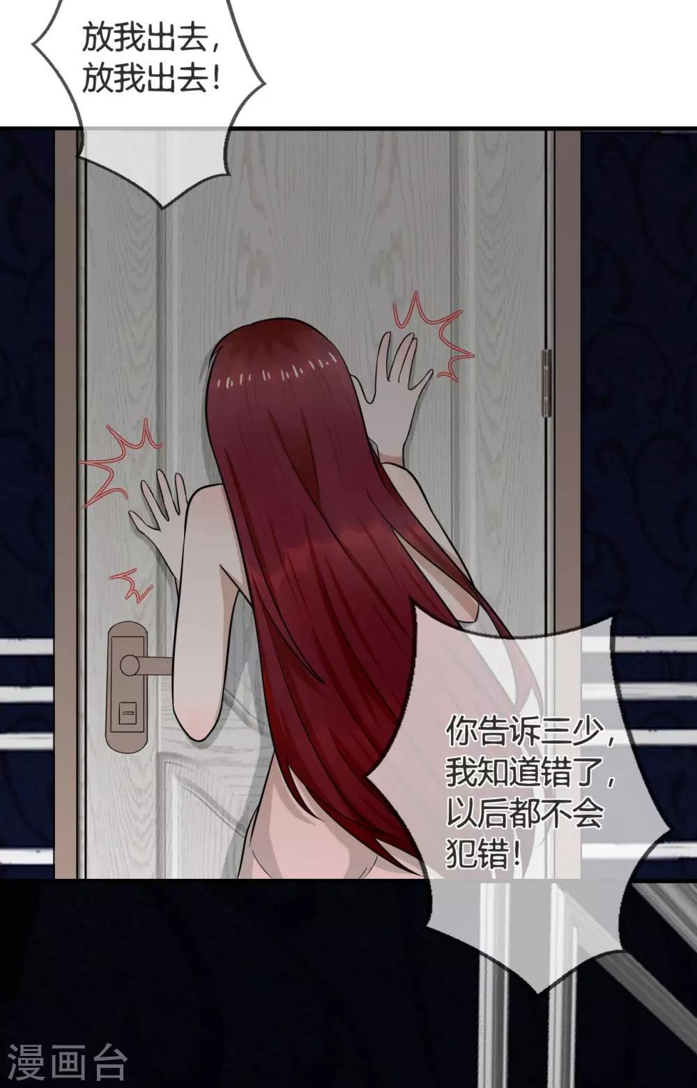 第20话 三少的真面目