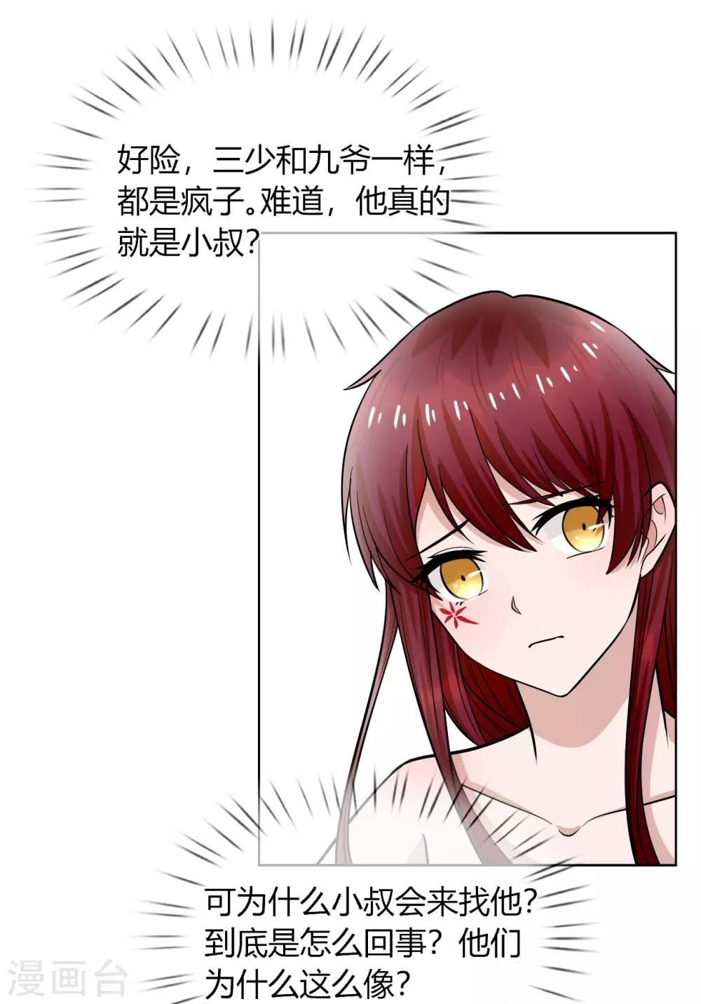 第20话 三少的真面目