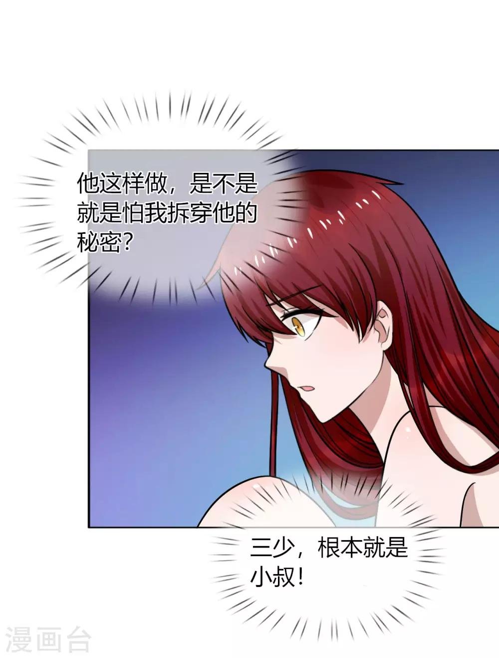 第20话 三少的真面目