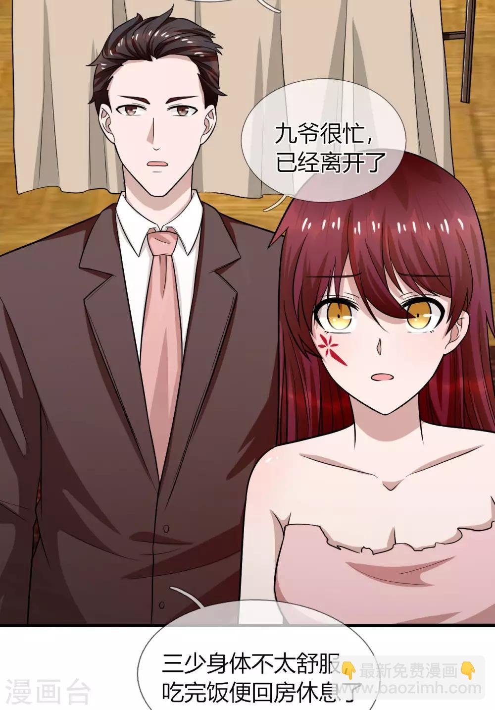 第20话 三少的真面目