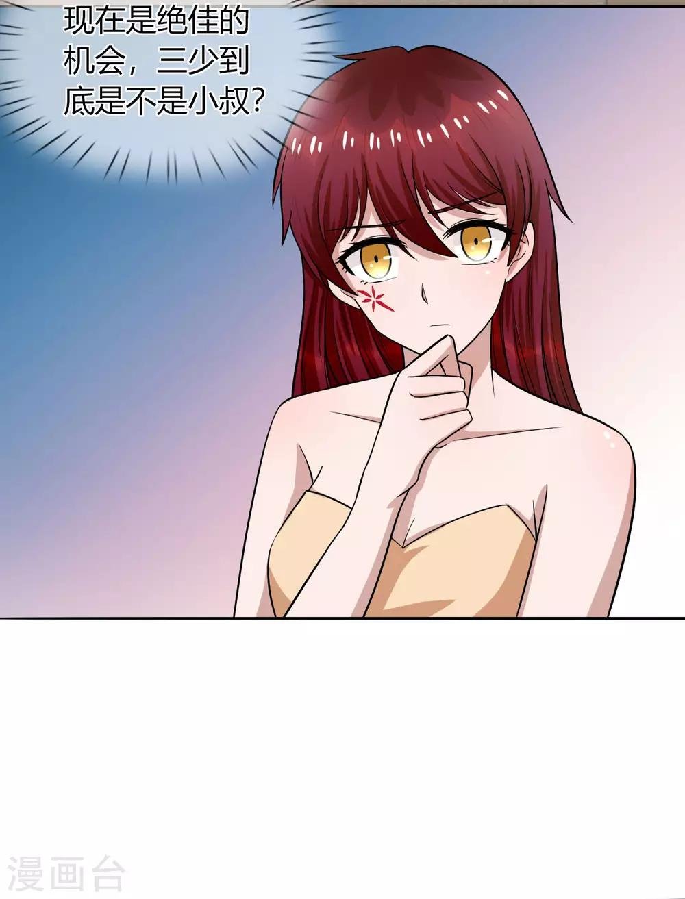 第20话 三少的真面目