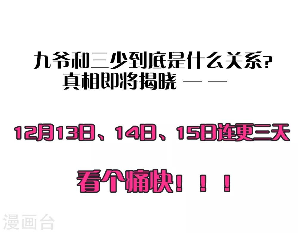 第20话 三少的真面目