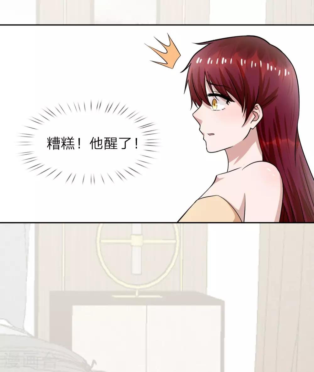 第21话 三少，我错了