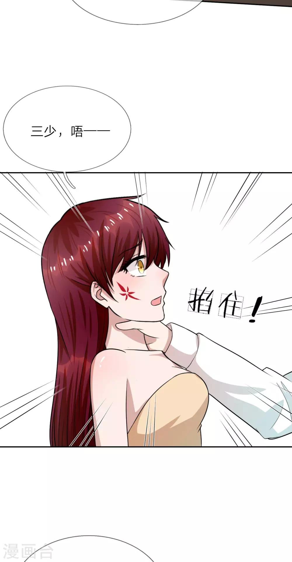 第21话 三少，我错了