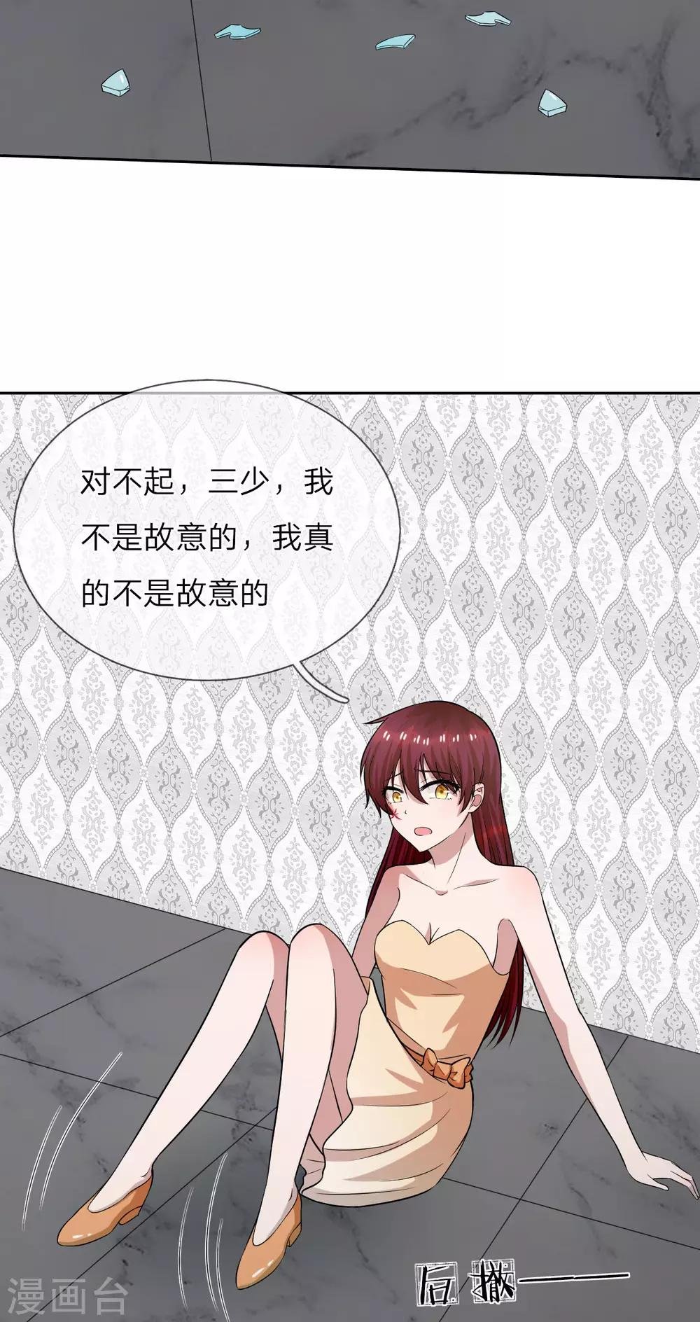 第21话 三少，我错了