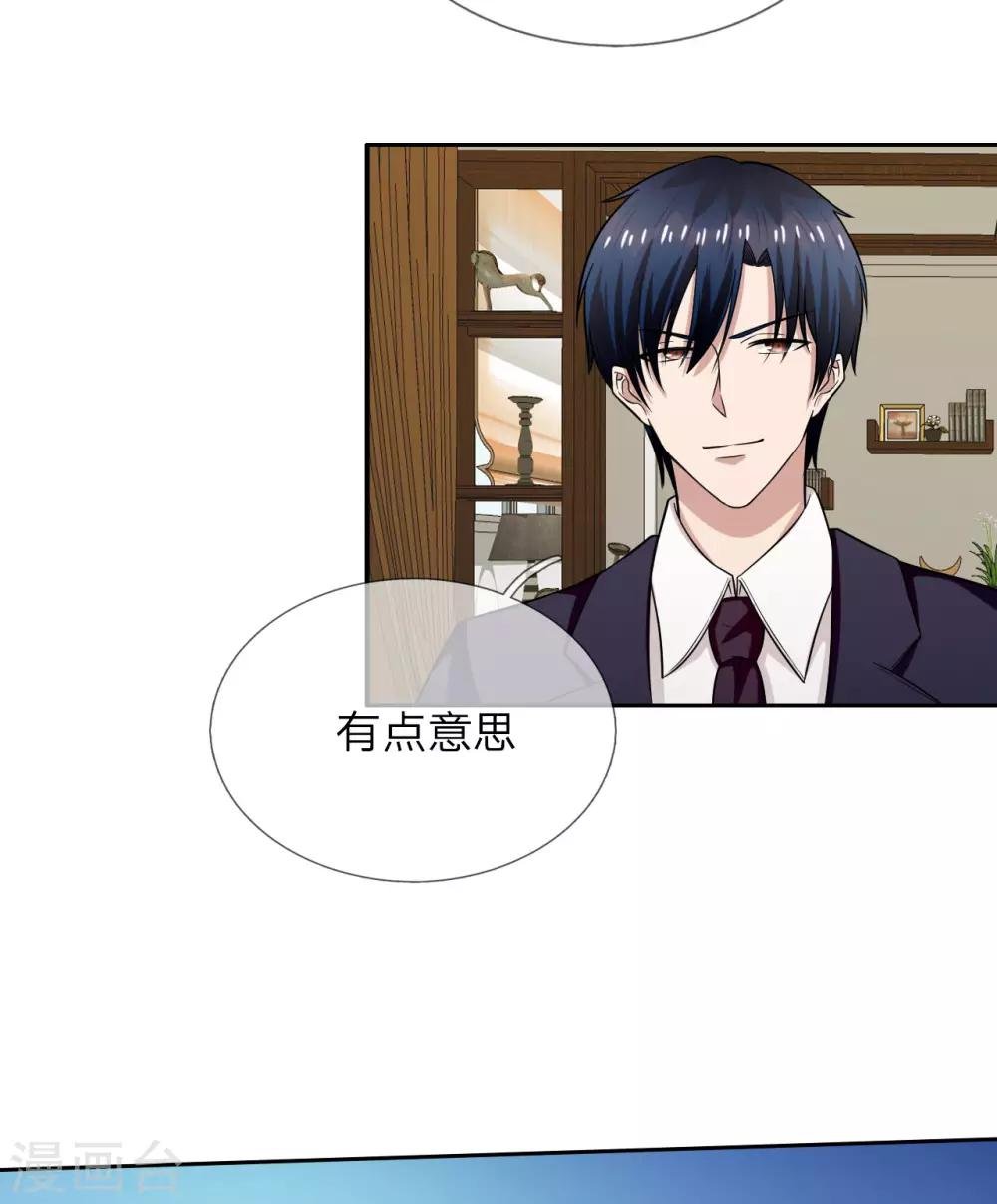 第21话 三少，我错了