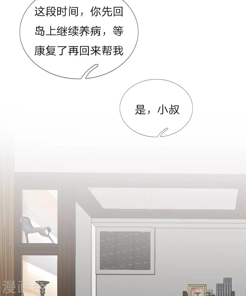第21话 三少，我错了