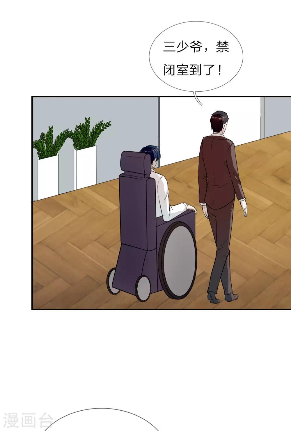 第21话 三少，我错了