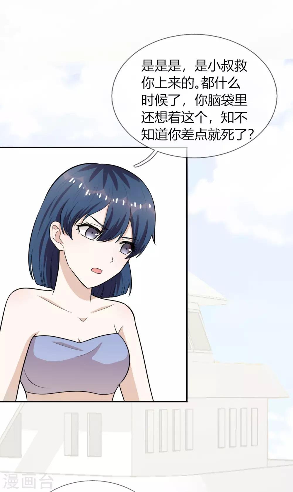 第26话 救她的人，是九爷