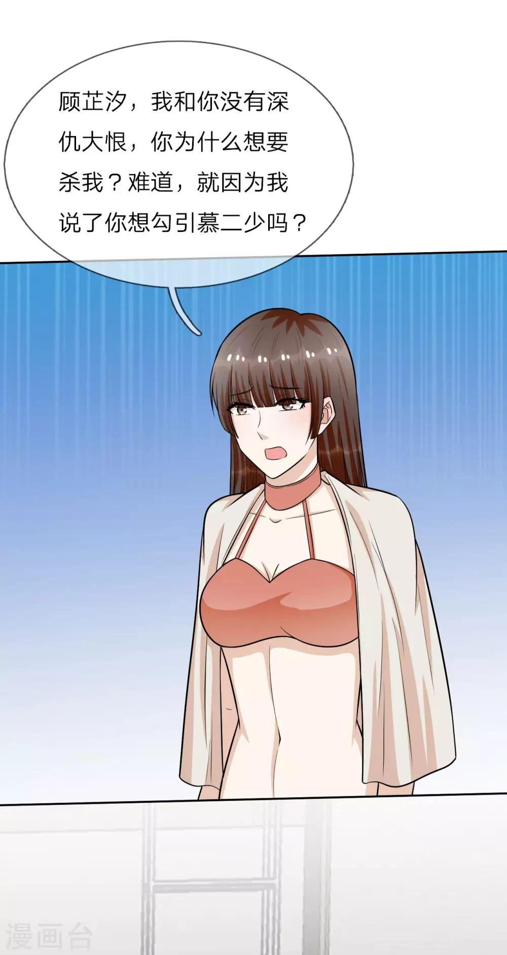 第27话 顾芷汐是凶手