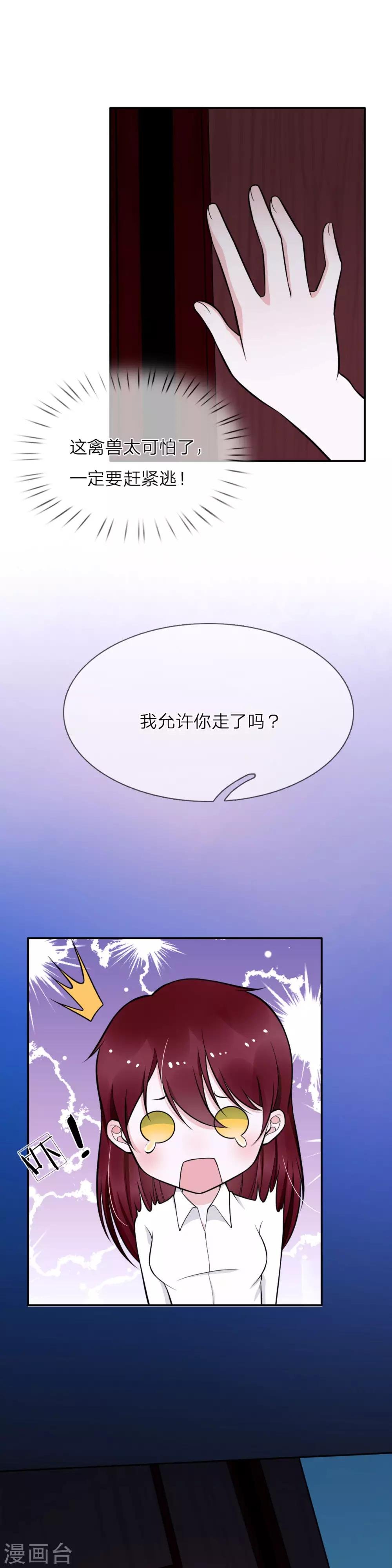 第2话 做我的女人