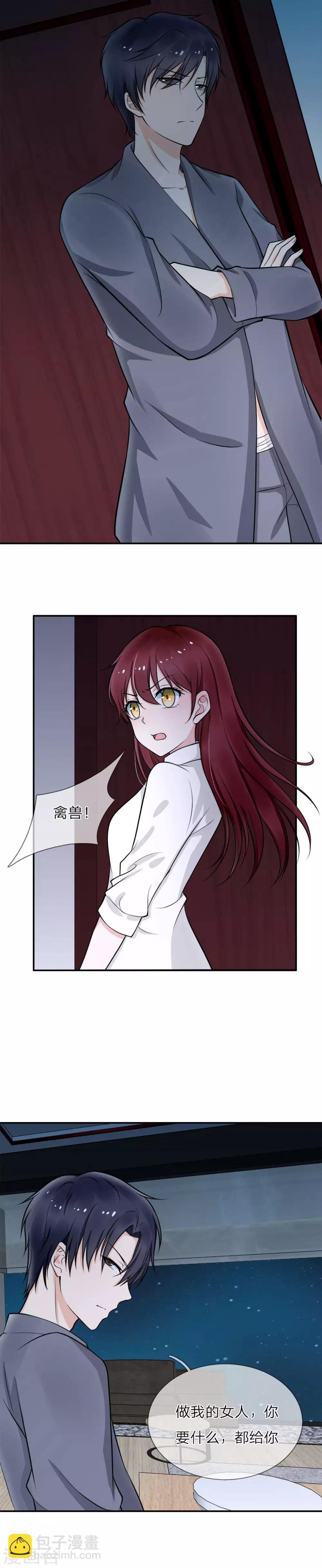 第2话 做我的女人