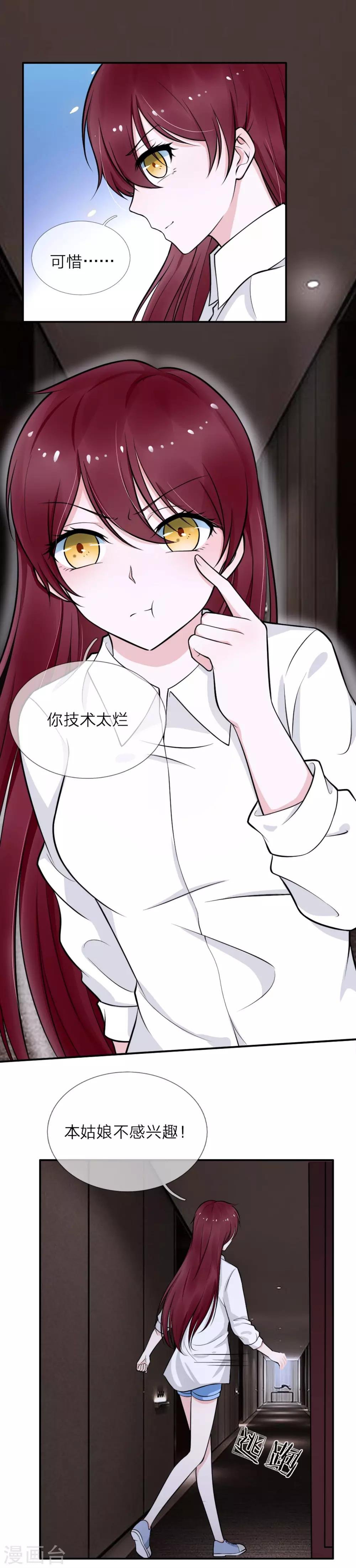 第2话 做我的女人