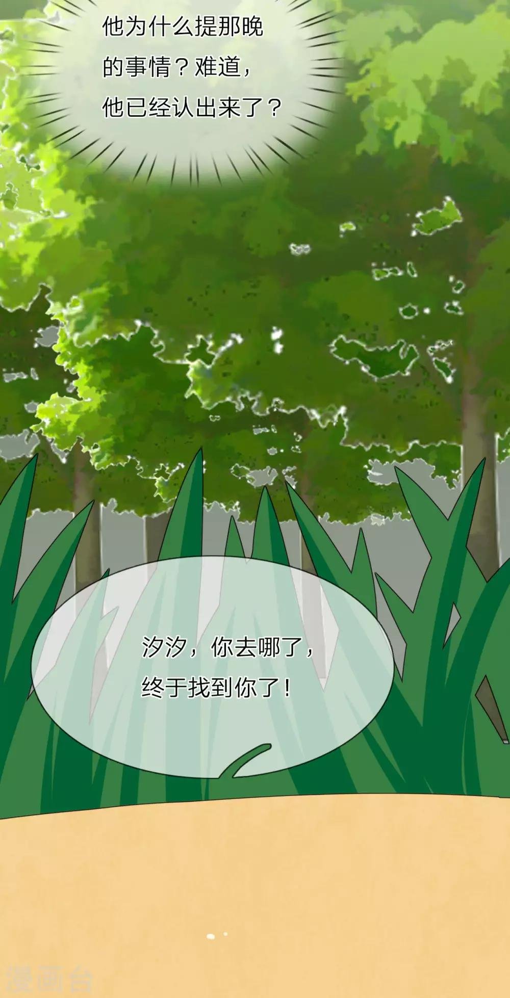 第29话 我很怀念那晚