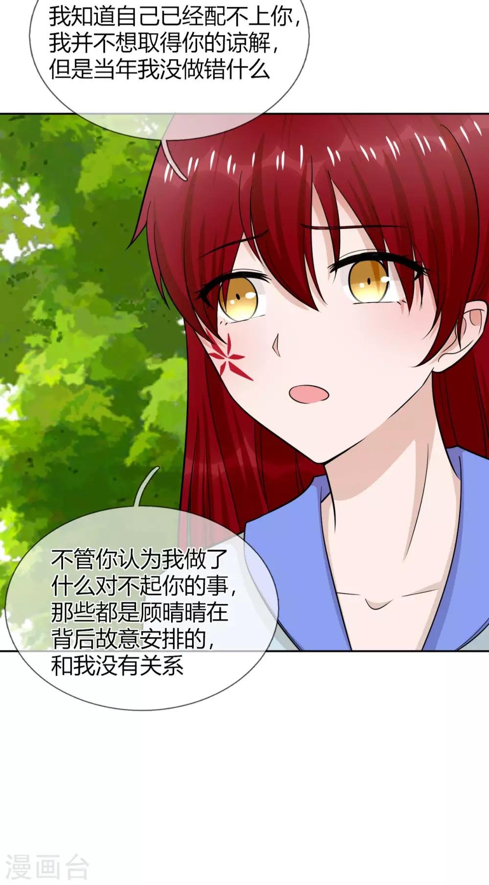 第32话 阴险恶毒的女人