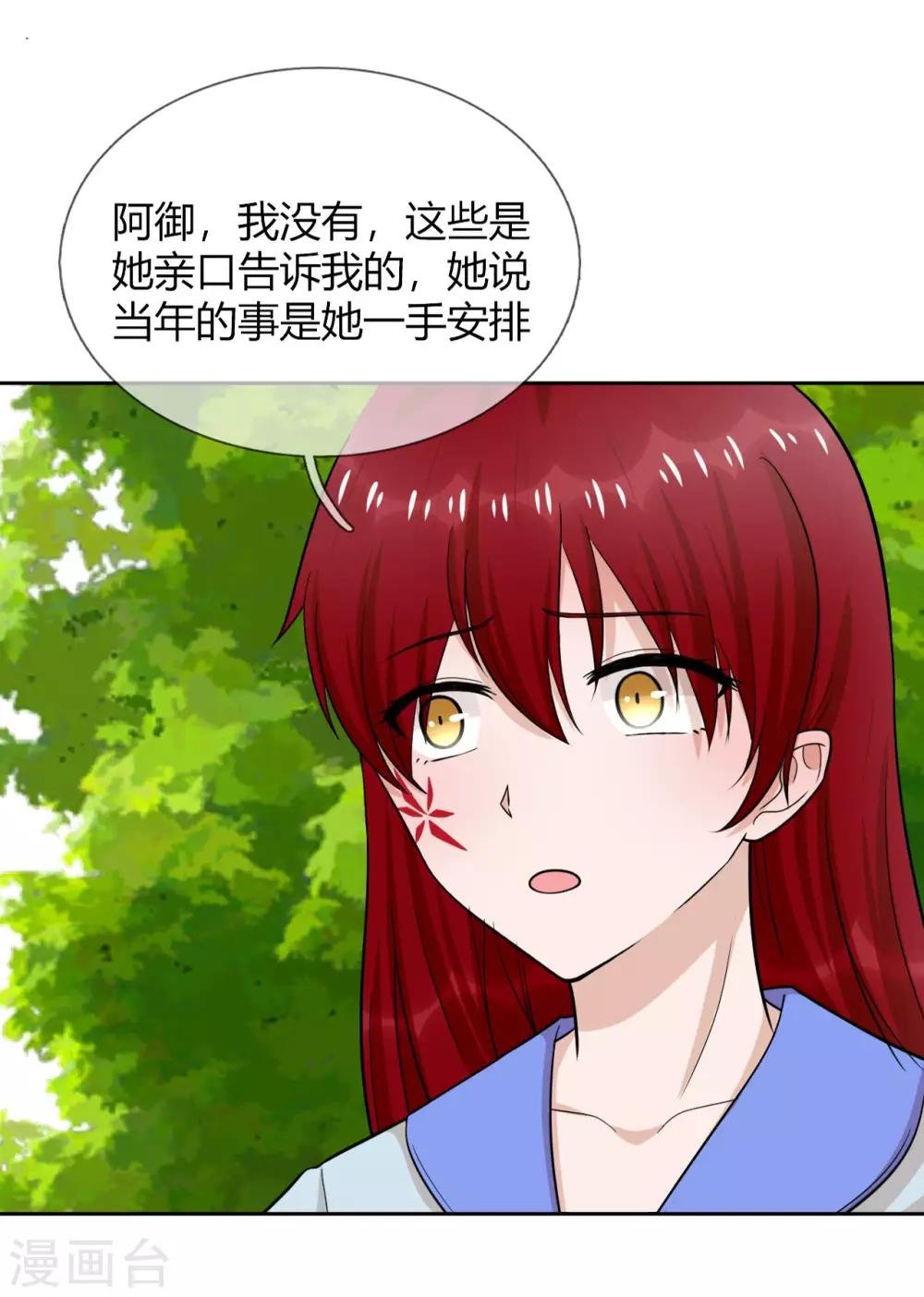 第32话 阴险恶毒的女人