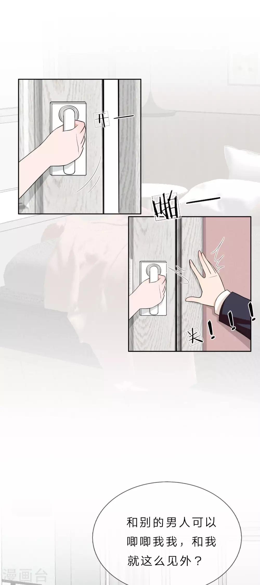 第33话 你只有我一个男人