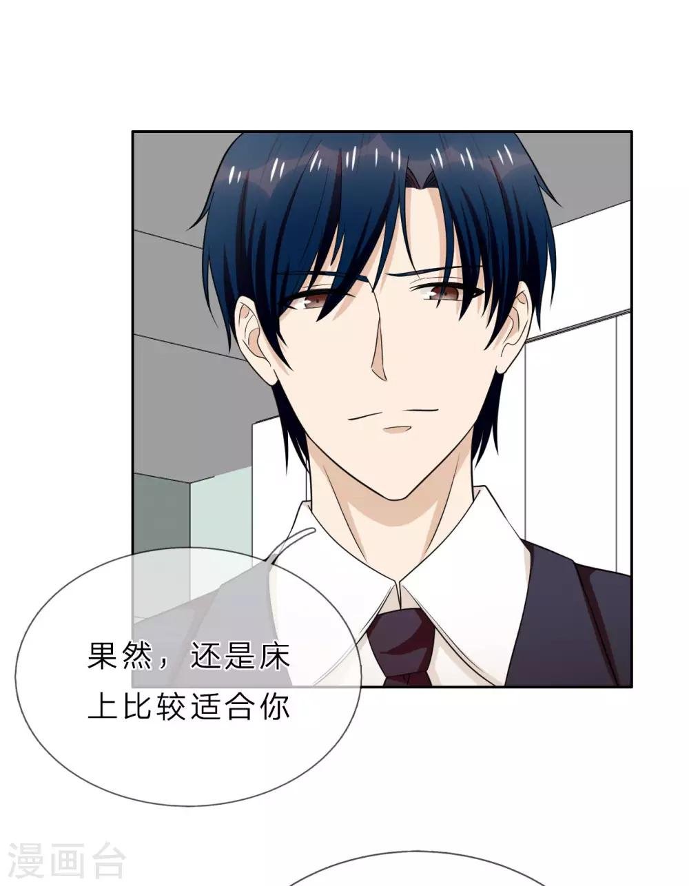 第33话 你只有我一个男人