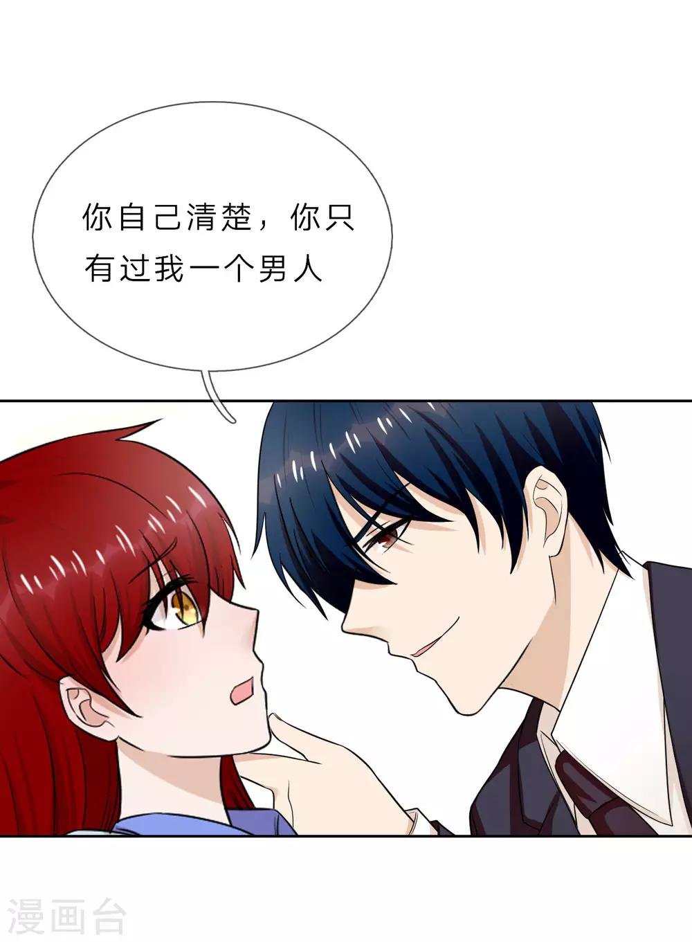 第33话 你只有我一个男人