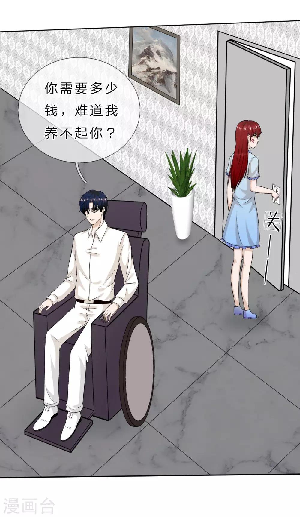 第34话 难道我养不起你？