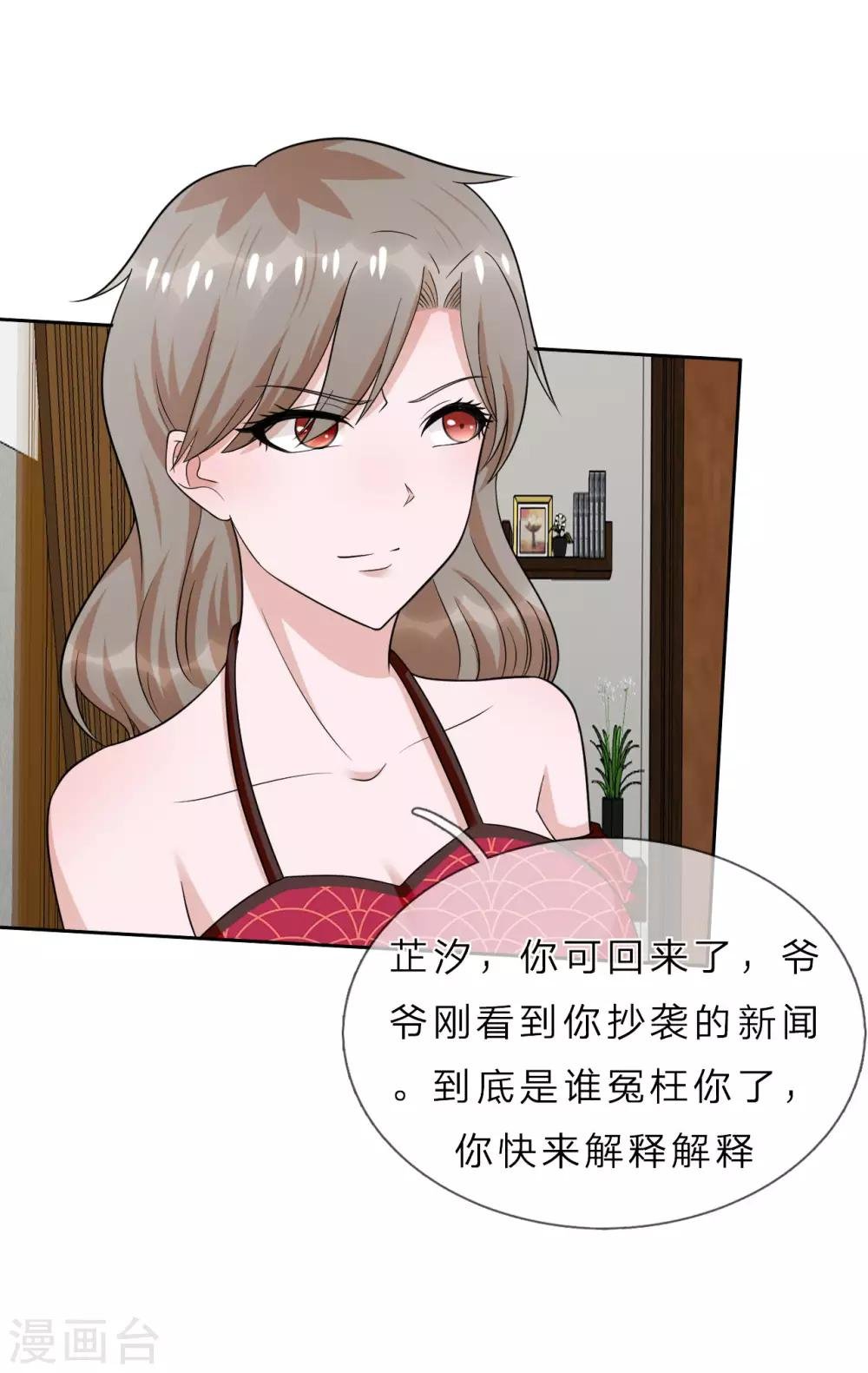 第36话 不喜欢我的女人怕我
